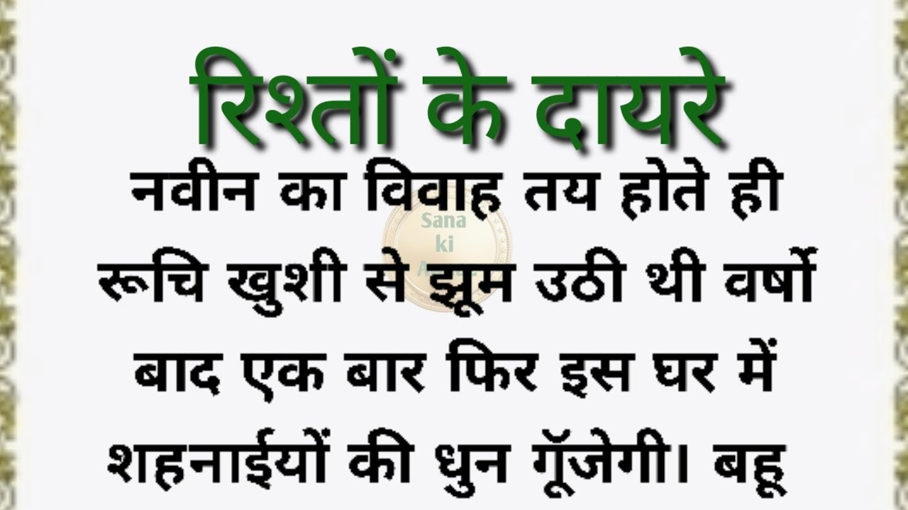 Emotional & hearttouching story /familydrama /moralstories in hindi /Serialstory /@Sana ki Awaaz