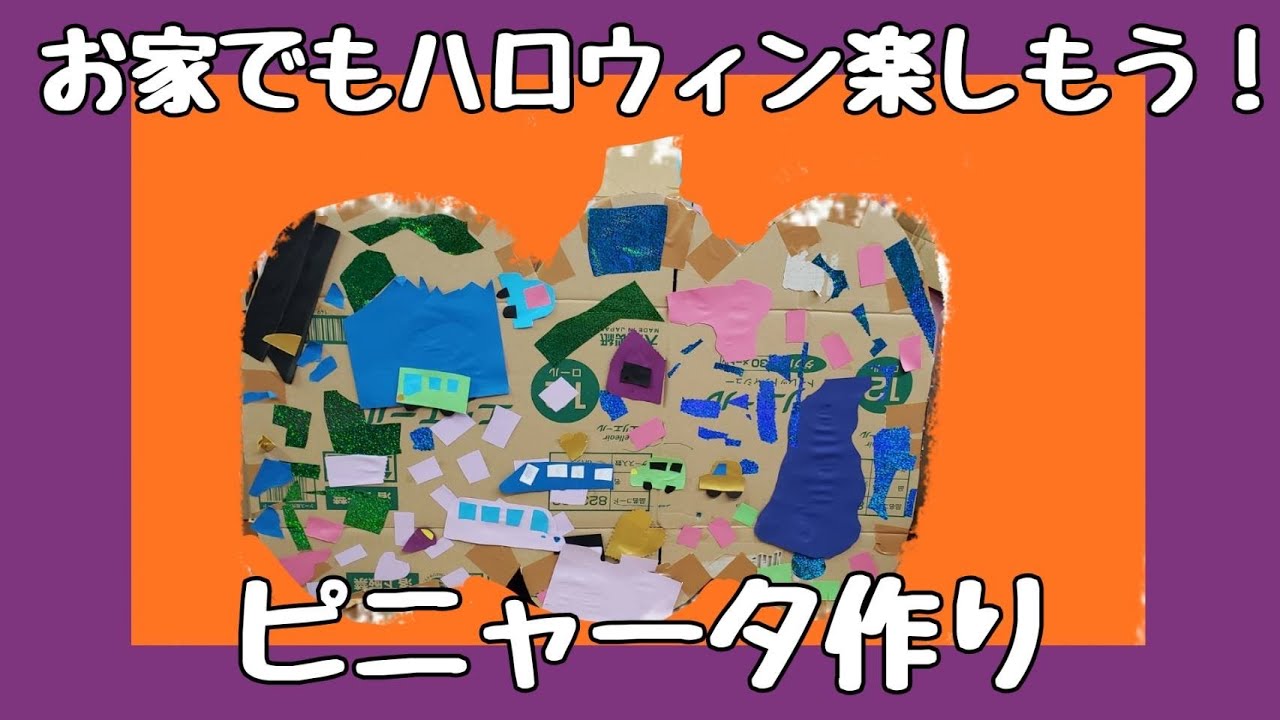 巨大ピニャータ #ピニャータ #piñata #巨大 #big