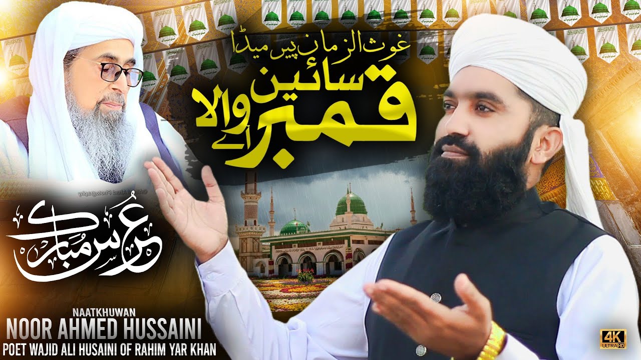 New Manqabat 2026| Kambar Wala Sain Ae | Noor Ahmed Hussaini | Urs Mubbark Murshid Hussain Speacial