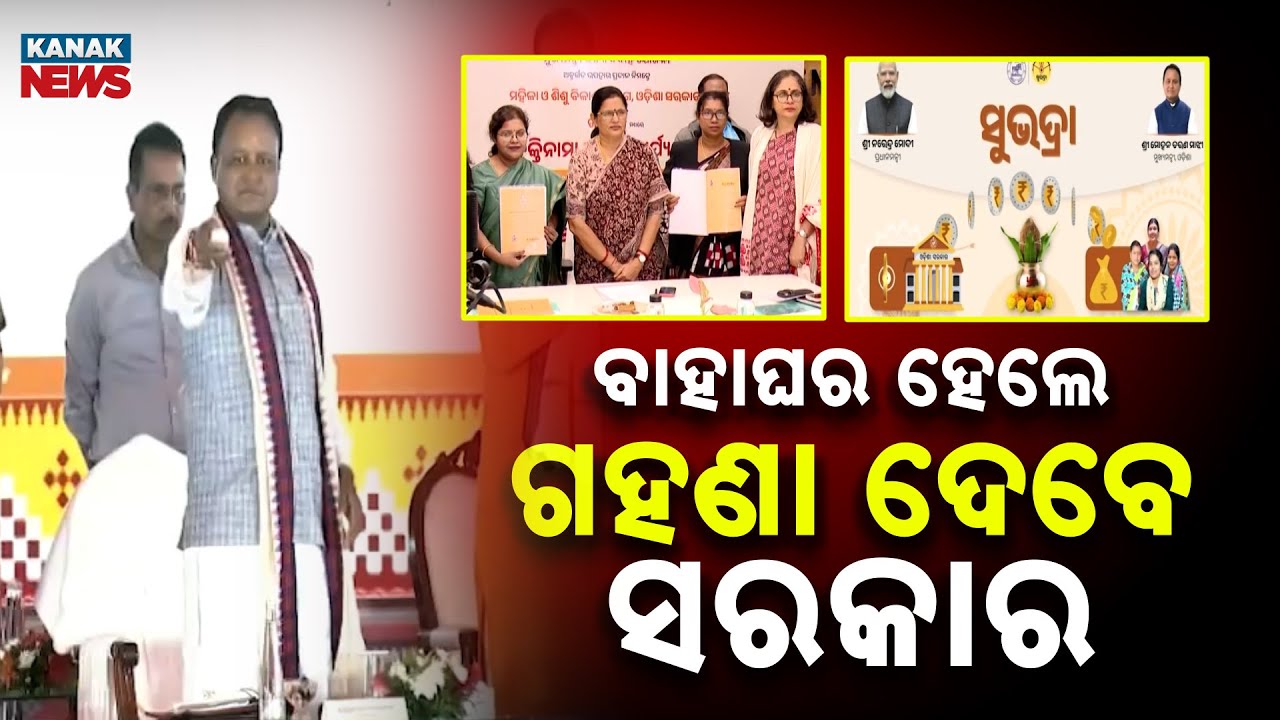 Odisha Kanya Vivah Yojana: Assistance for 4.57 Lakh Beneficiaries Announced