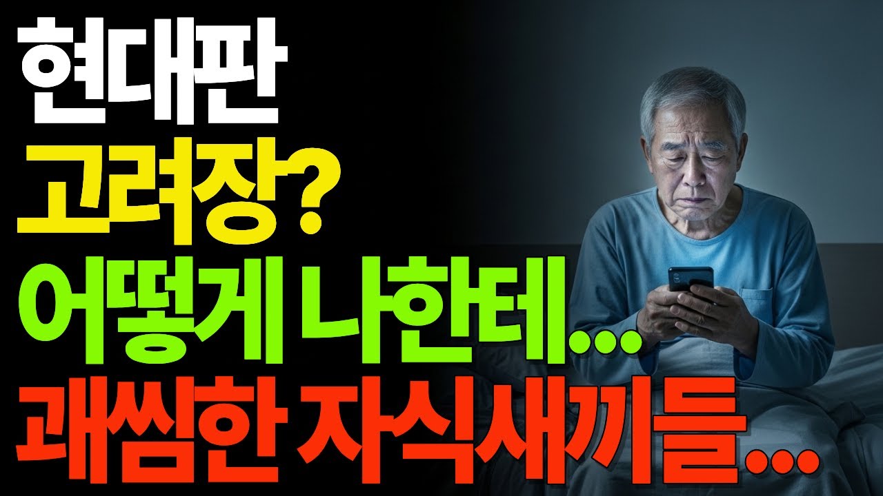 현대판 고려장? 어떻게 나한테... 괘씸한 자식새끼들...