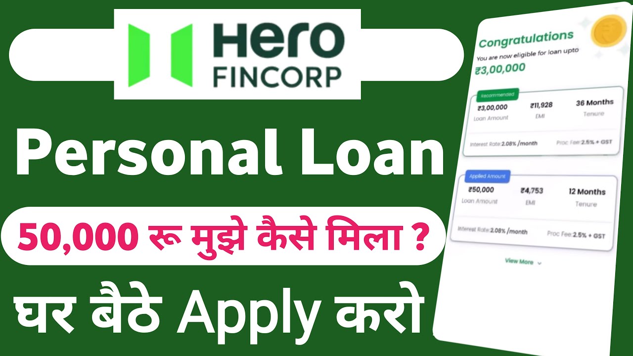 Hero Fincorp Personal Loan Apply || Hero Fincorp Loan Apply Online | Hero Fincorp se loan kaise le