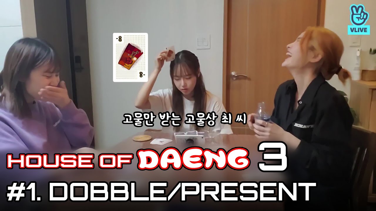 [위키미키] HOUSEOFDAENG3 - #1. 도블/선물입니다