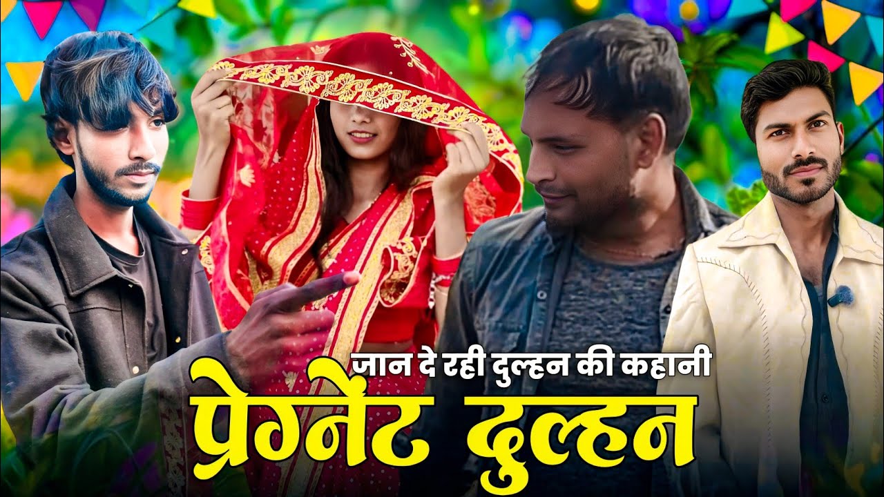 प्रेग्नेंट दुल्हन | PREGNANT DULHAN | Abhay Deva Cinema 
