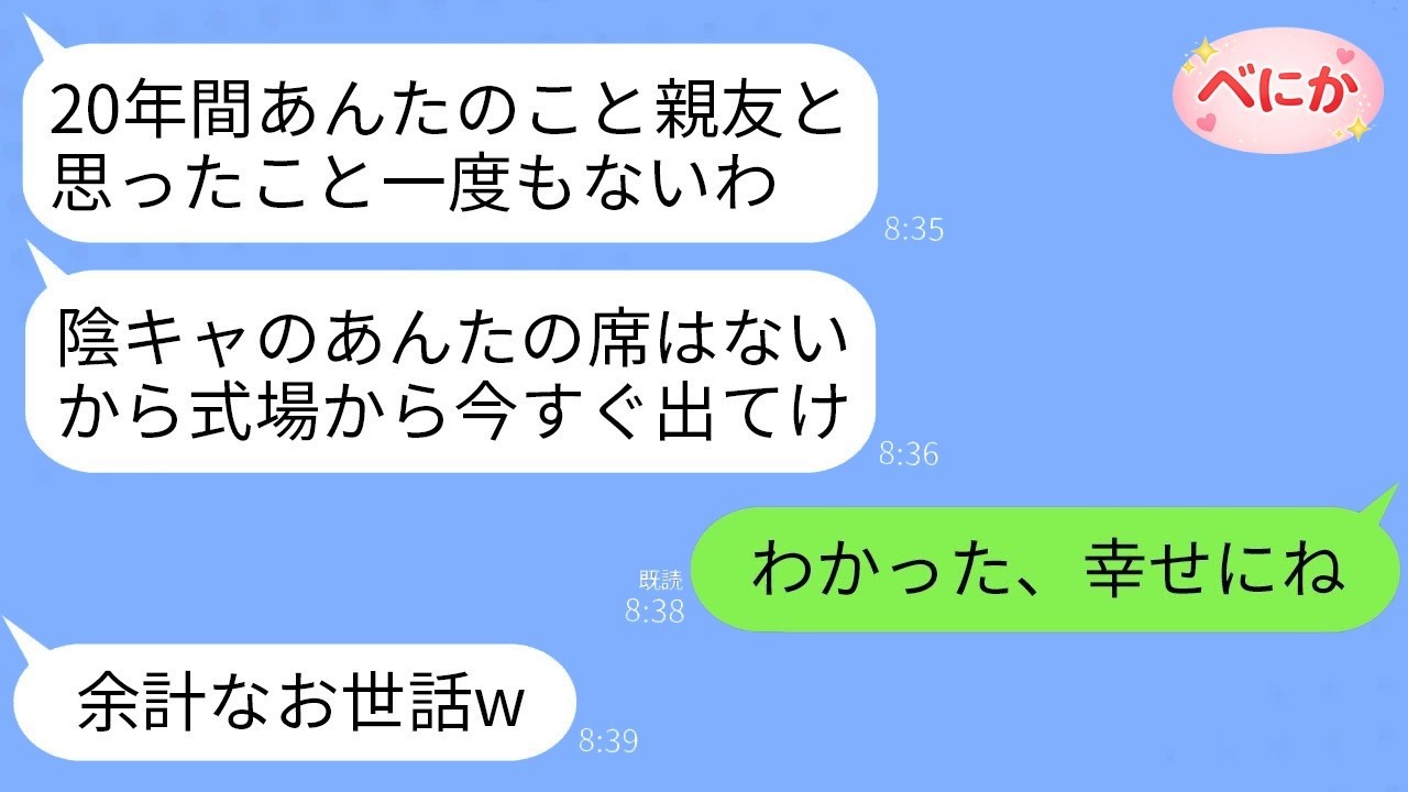 結婚式で席を消された私が帰ったら…親友の新婦が全てを失った衝撃の結末