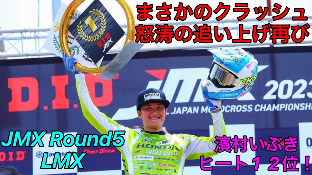 T.E.SPORT 2023 D.I.D 全日本モトクロス選手権 第4戦 広島大会 LMX