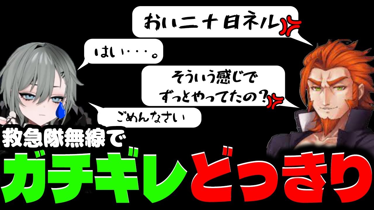 【VCR GTA2】キレる番田泣く寸前のネル、ガチギレどっきりで困惑する救急隊