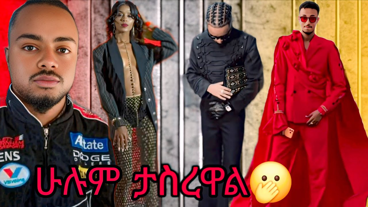 Ethiopian tiktoker in prison janiy,  Evan,  jossiy,  | ሁሉም ታስረዋል | Ethiopian tiktok award