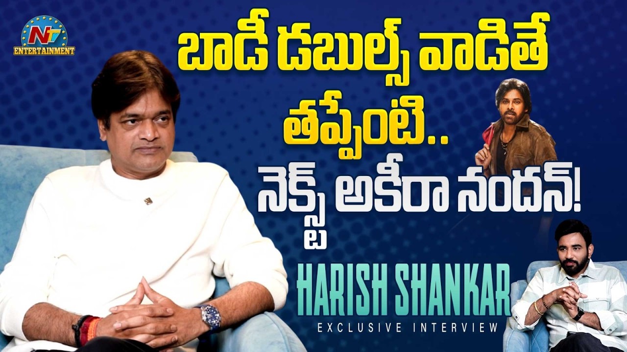 Harish Shankar Exclusive Interview | Pawan Kalyan | Akira Nandan | NTVENT