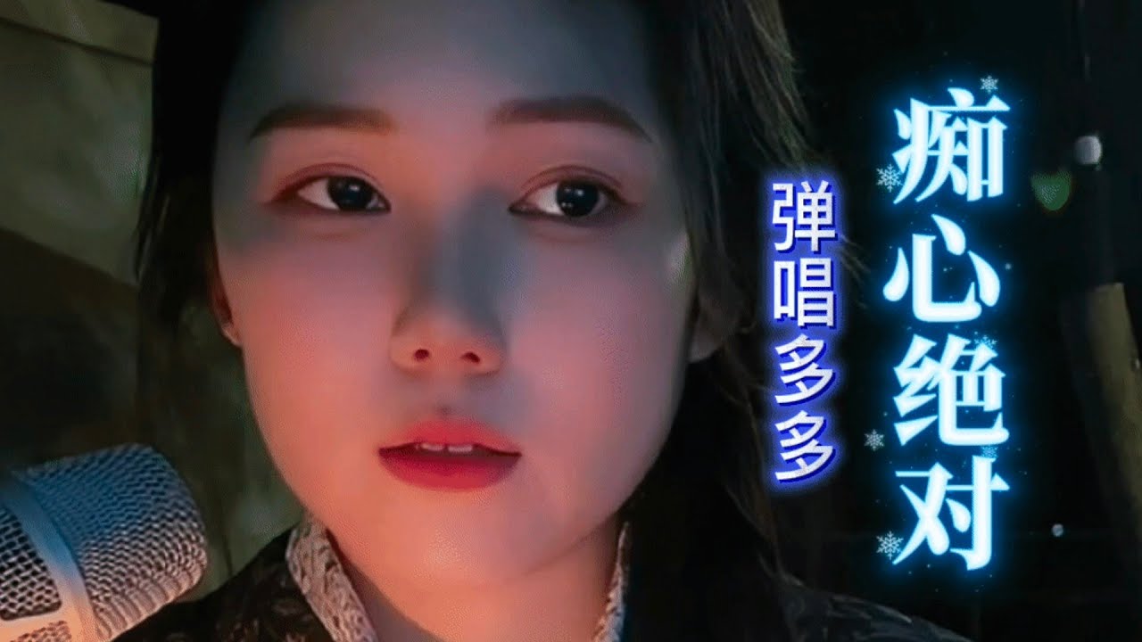 《痴心绝对》【完整版】#弹唱多多 