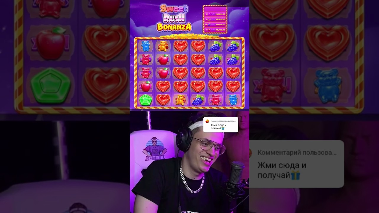 РУКИ ТРЯСЛИСЬ🔥БОНАНЗА SWEET RUSH BONANZA 