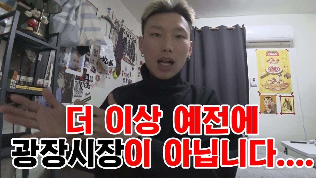 더 이상 광장시장을 안 가는 이유...