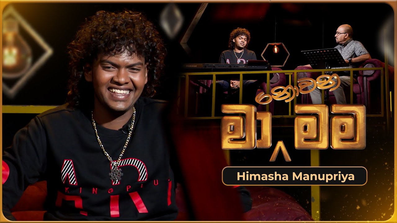 Ma Nowana Mama (මා නොවන මම) with Himasha Manupriya | 24th May 2024 | TV Derana