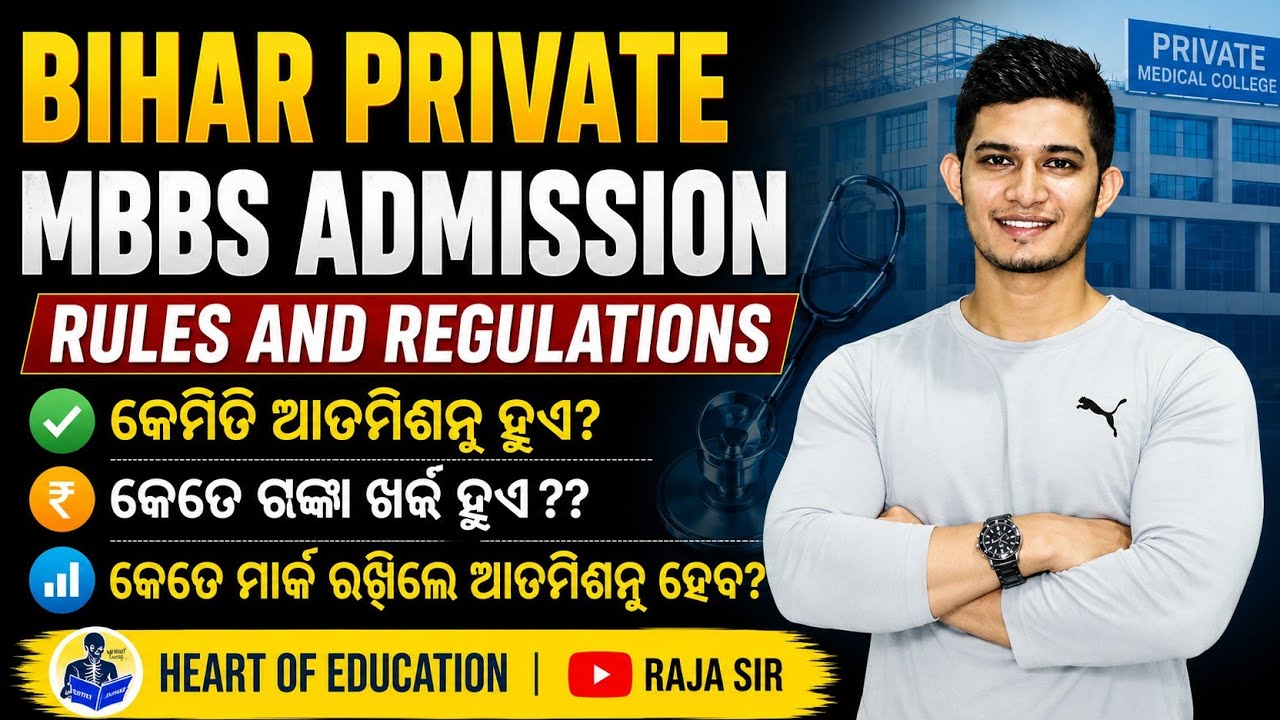 BIHAR PRIVATE MBBS ADMISSION 🔥//CUT-OFF //FEES STRUCTURE DETAILS EXPLANATION ❤️