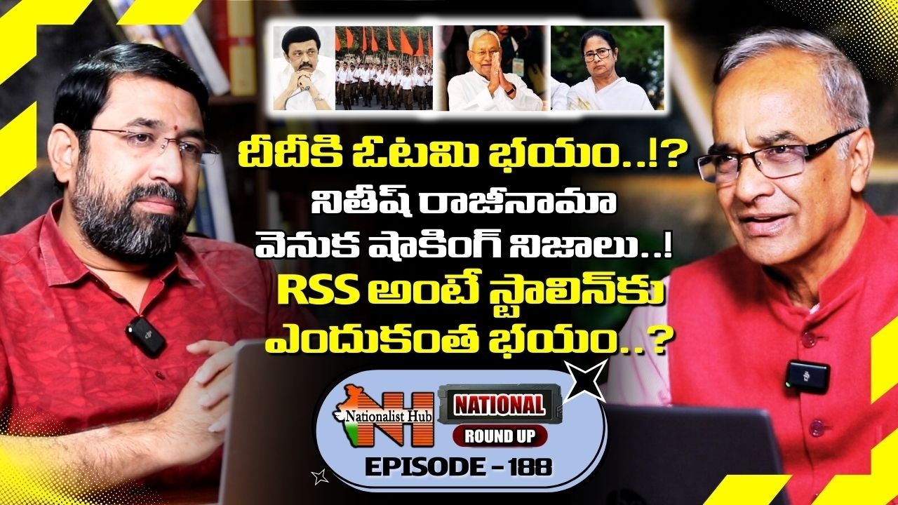 Nitish Steps Down: Political Move Or BJP Strategy..? National Roundup-188 | Suresh Kochattil | NHub