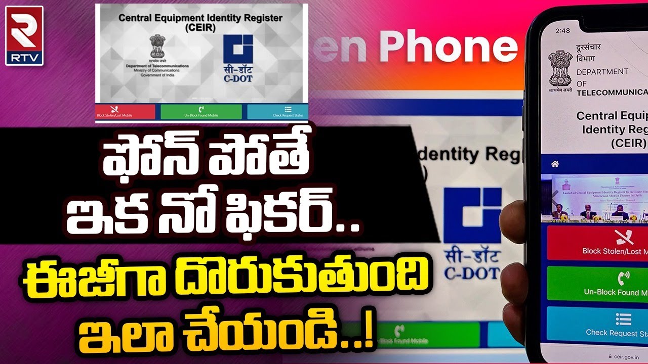 How to Find Stolen Mobile by Using CEIR Mobile Tracking System | ఫోన్ పోతే ఇక నో ఫికర్.. | RTV