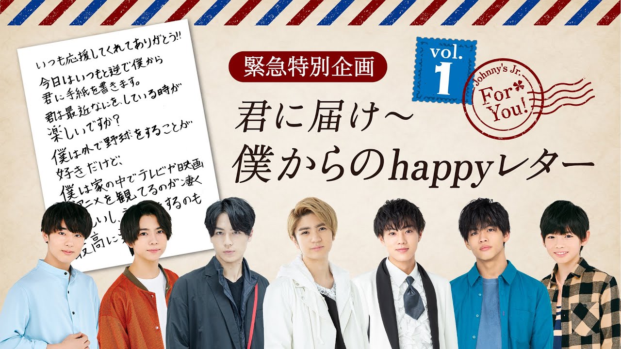緊急特別企画！「君に届け〜僕からのhappyレター」〜1/7〜