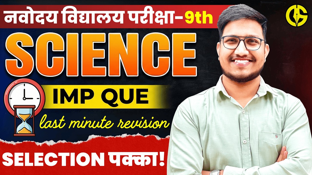 Final 50 IMP Questions🔥 SCIENCE(विज्ञान) JNVST Class-9th✅100/100 Science Questions by Gaurav Sir