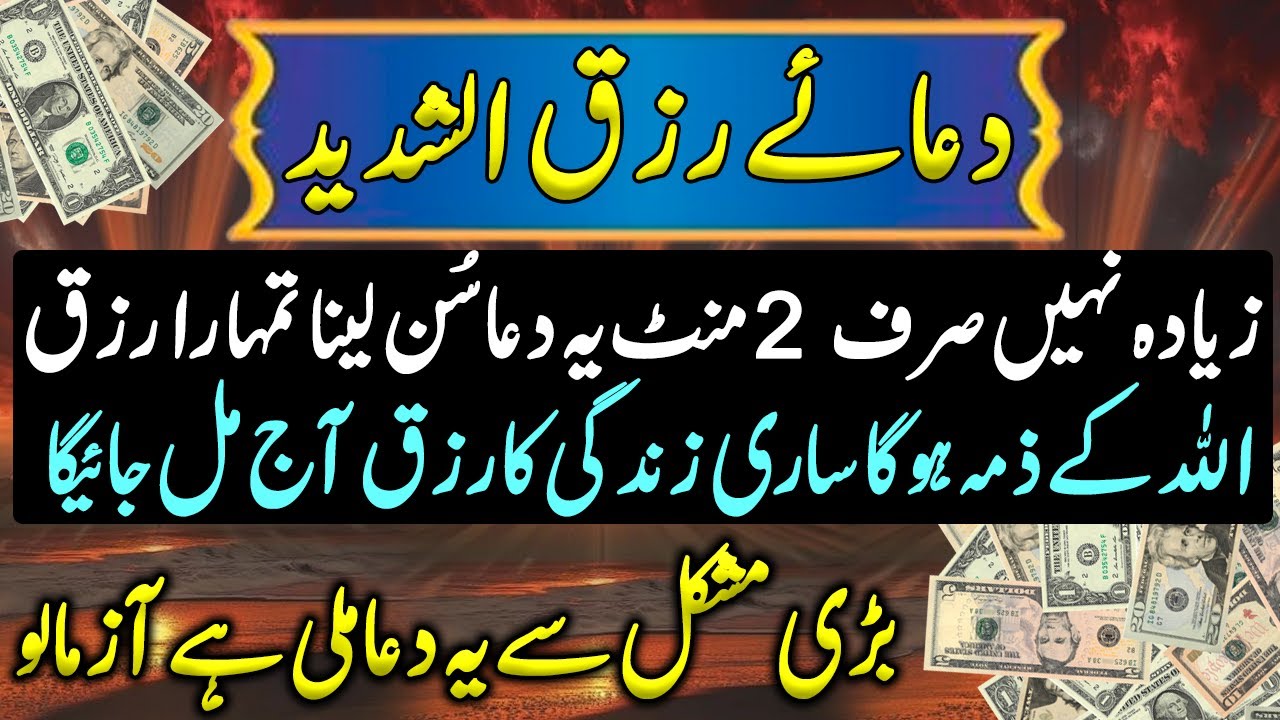 Dua e Jumma | Friday Dua For Money | Jumma Dolat Ka Wazifa | Unlock Unlimited Rizq Today