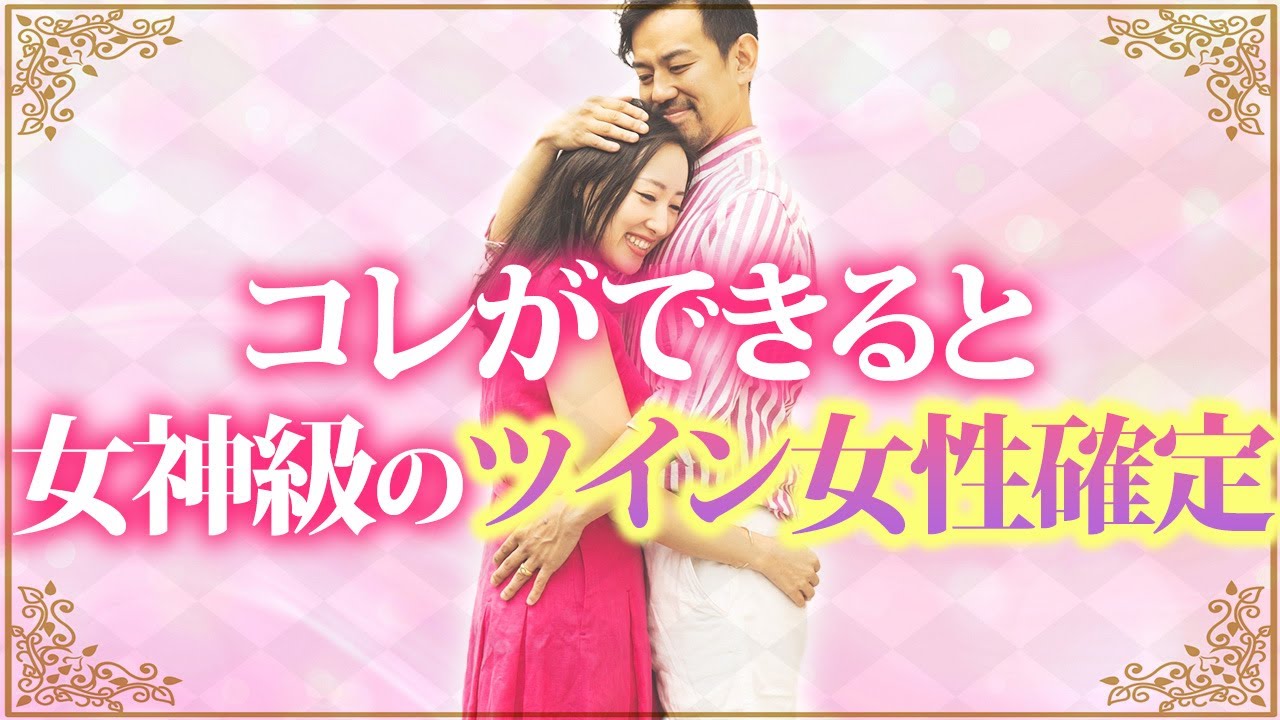 【女神級】ツインレイ男性は見逃さない！美しいオーラを持つ女性の特徴7選
