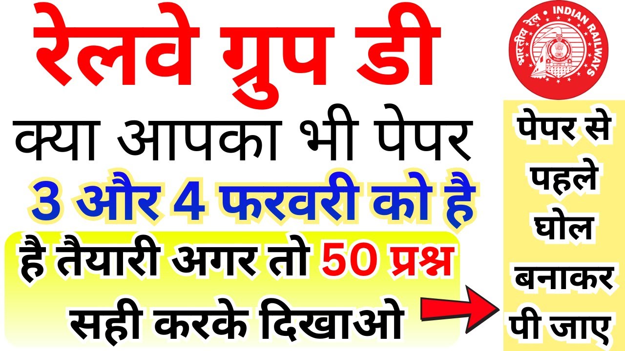 rrb group d previous year question paper |group d previous year paper|rrb group d 3-4 feb 2026 paper