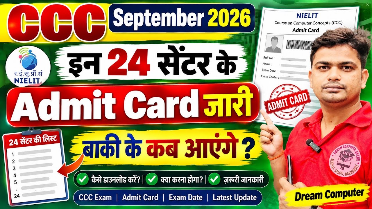 CCC September Admit Card | CCC Admit Card Out #cccexam2026  #ccc_september_admit_card