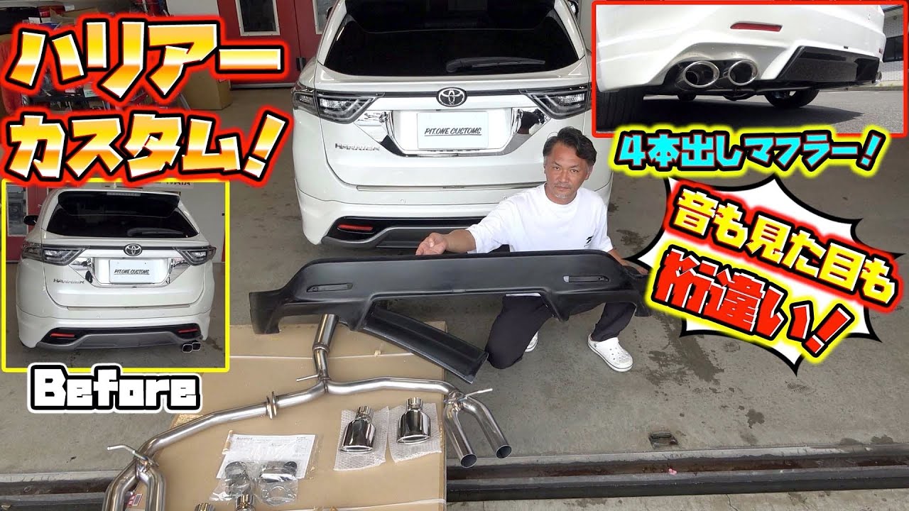 【60ハリアー】いつまでも大人気のSUVを超イメチェンカスタム！Harrier Custom！