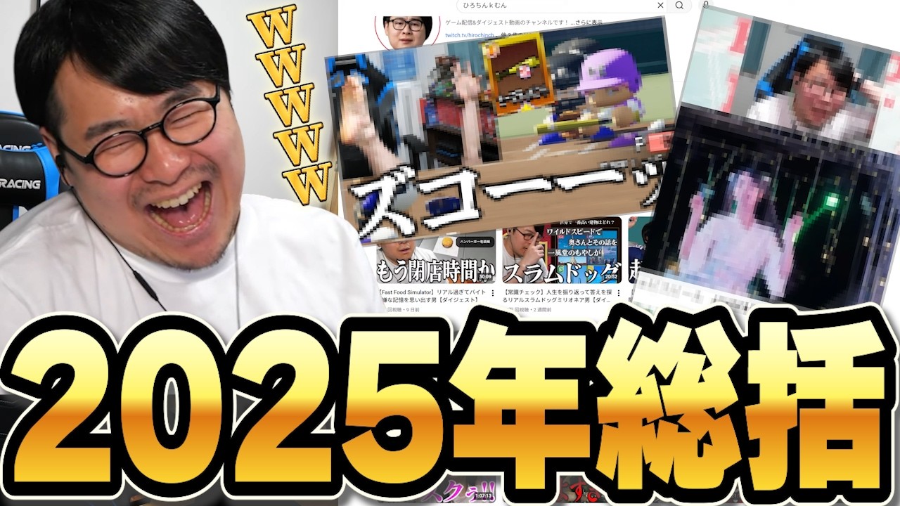 【ひろちん雑談】2025年ベストを決めるひろちんくん#切り抜き #ひろちんくん #雑談