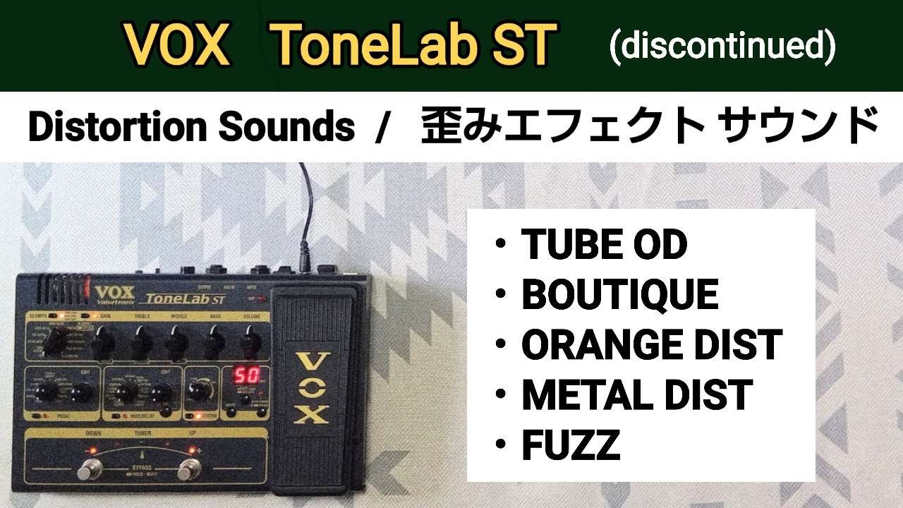 VOX  ToneLab ST 歪みエフェクト・サウンド  Distortion Sounds