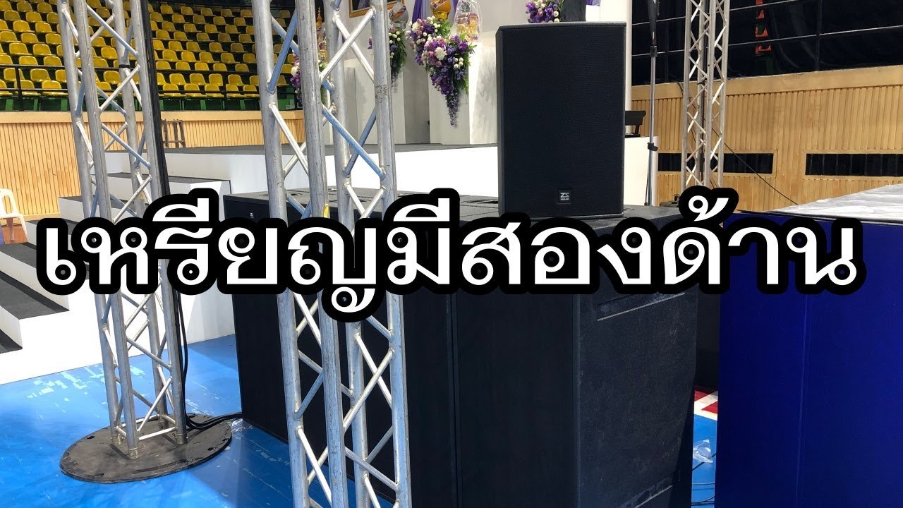 VLOG EP375 ข้อดีและด้อยของลำโพง Active ที่มีแอมป์ในตัว