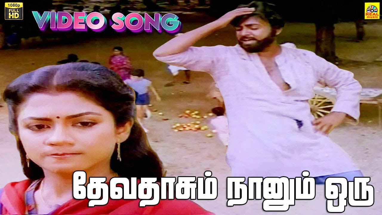 Devadasum Naanum Oru Video Song | Vithi | Mohan | Poornima | Shankar Ganesh | Malaysia Vasudevan