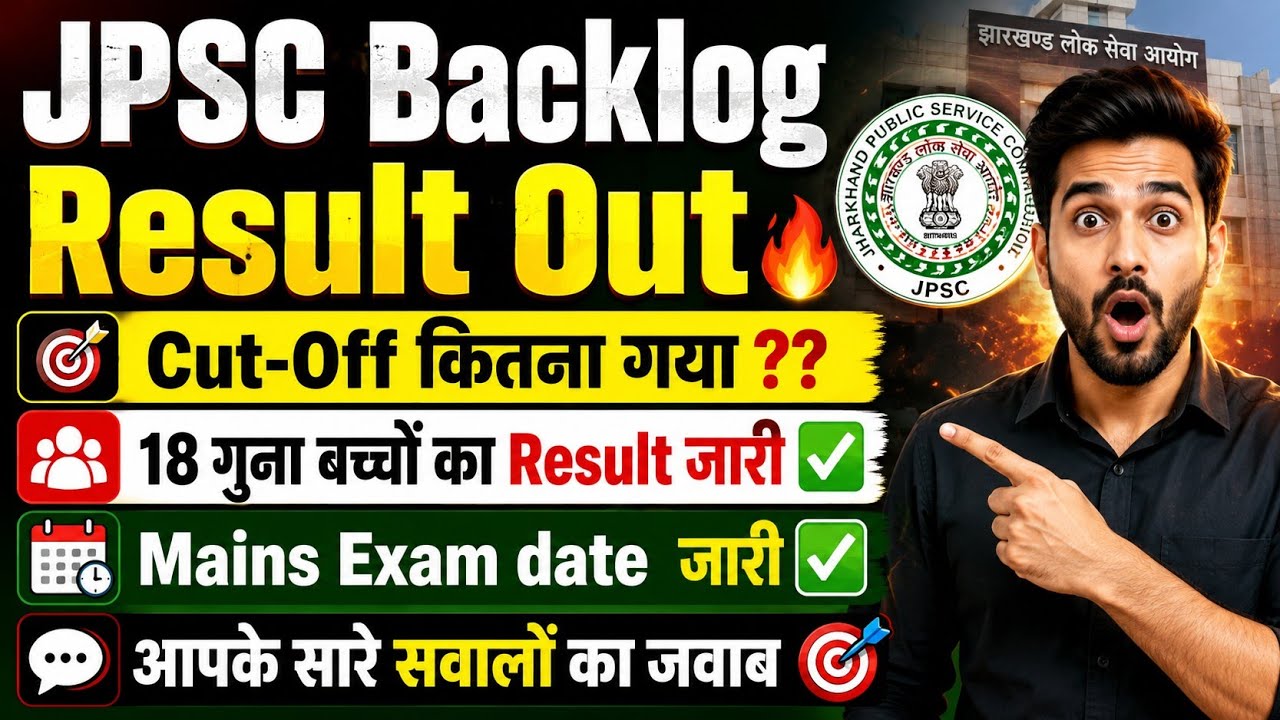 JPSC Backlog Result Out 🔥 Cut-Off कितना गया है🎯