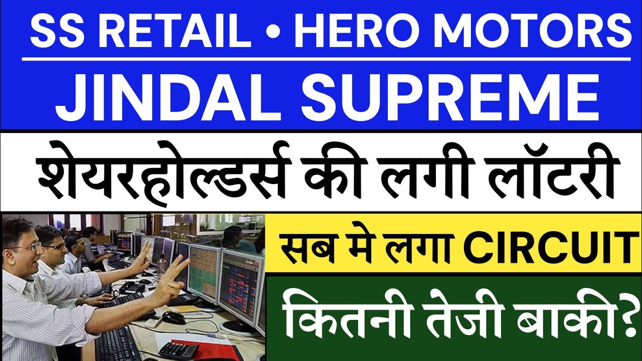 SS Retail share price | Hero Motors IPO Listing | SS Retail IPO Listing 💥| Jindal Supreme IPO