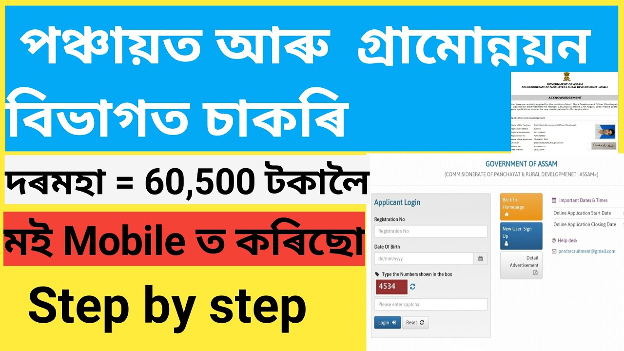 Panchayat & Rural Development Assam Recruitment 2020 | Apply Online PNRD step by step |
