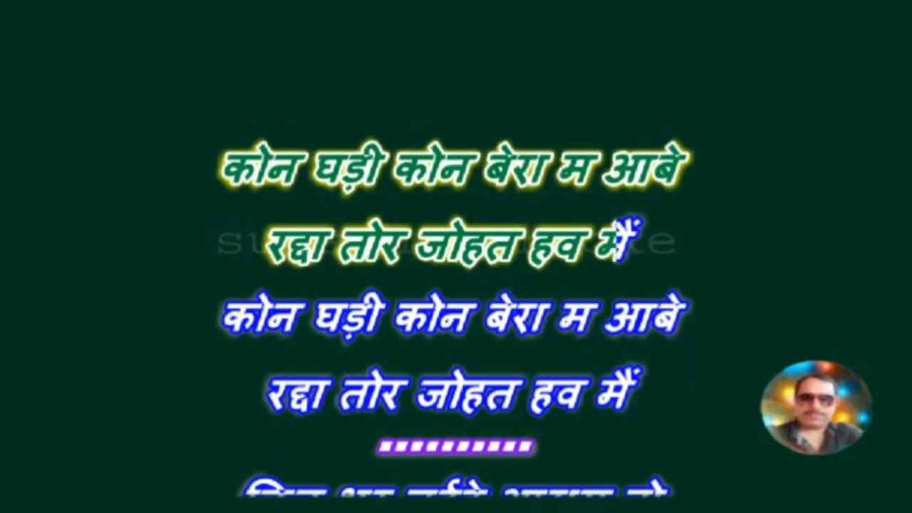haay re tor surta _ cg karaoke with female karaoke lyrics scrolling