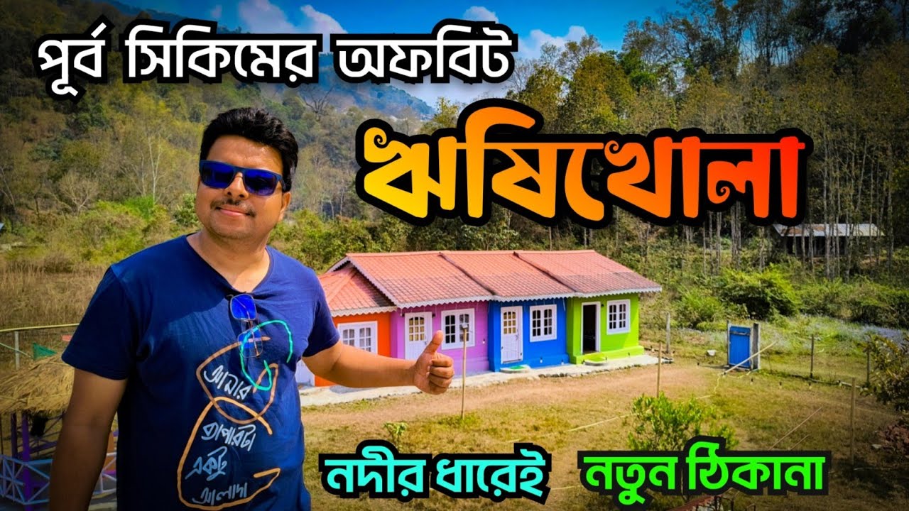 Rishikhola Tour | Rishikhola Homestay | Rishikhola Sikkim | Offbeat Sikkim Tour