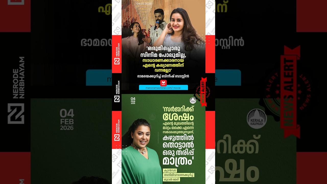 Bineesh Bastin expressed his gratitude for Bhama's presence at his wedding | Jewel Mary | Movie news