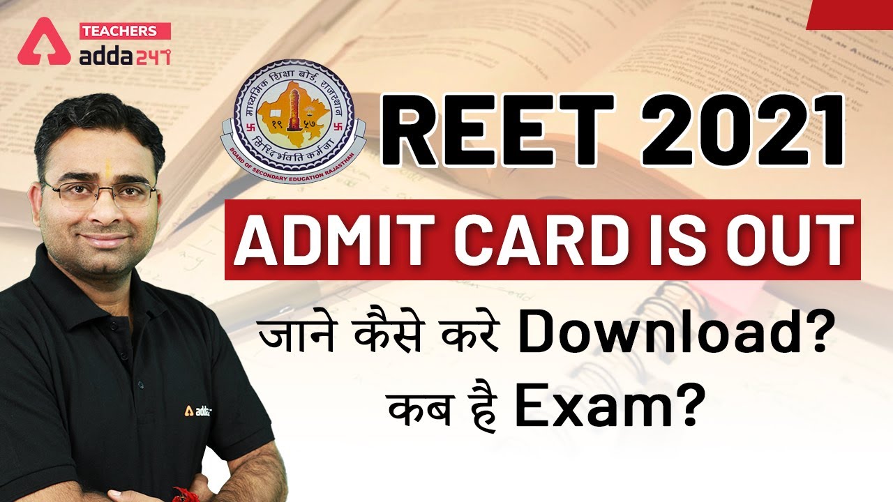REET Admit Card 2021 | REET Admit Card | REET Admit Card 2021 Kaise Download kare? | कब है Exam?