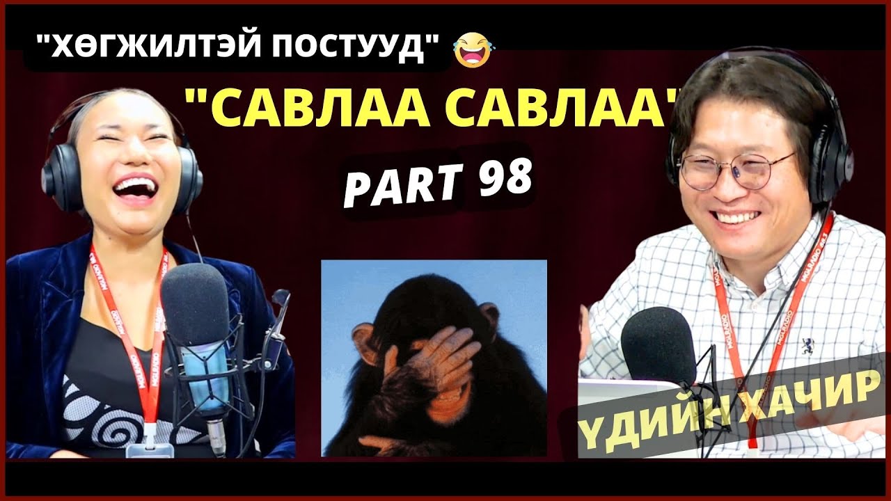 Үдийн хачир | 2023-11-29 | Хөгжилтэй түүхүүд (98-р хэсэг)