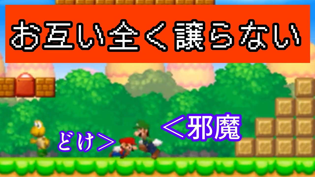 Mario vs Luigi part1696