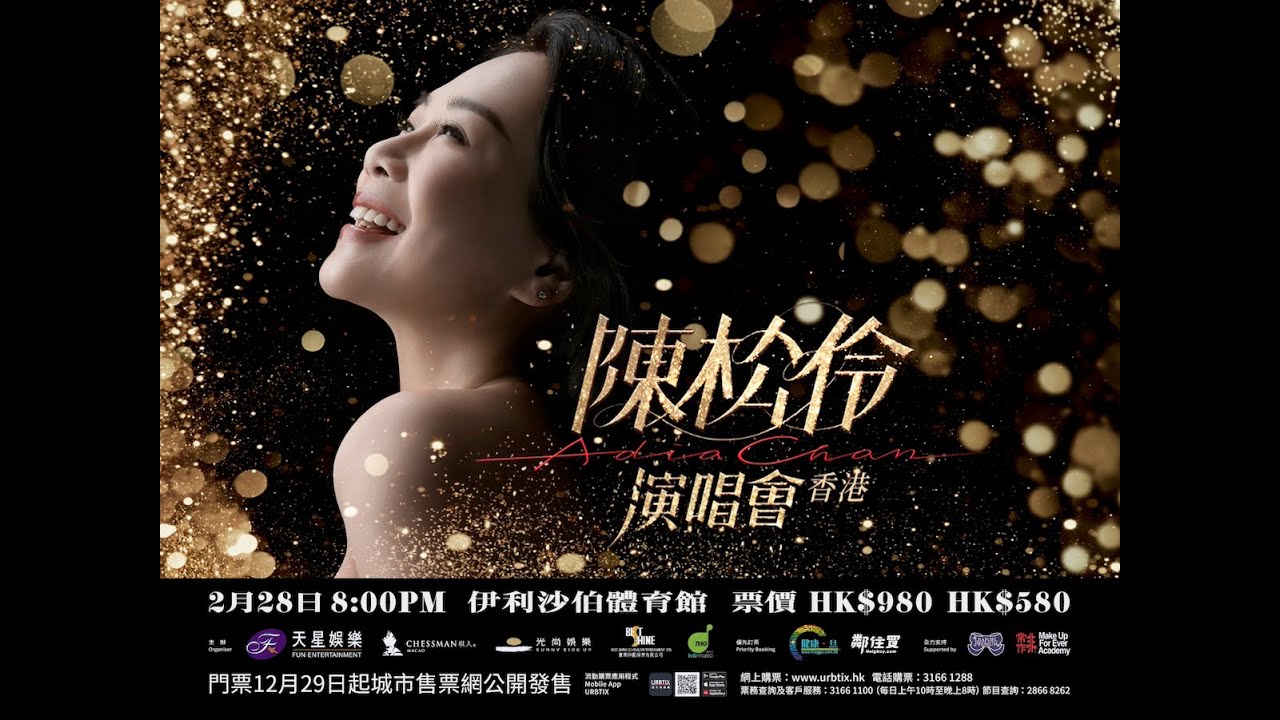《陳松伶 演唱會 - 香港》門票星期一 (29日)早上公開發售 星級好友齊錄打氣視頻預祝演唱會成功