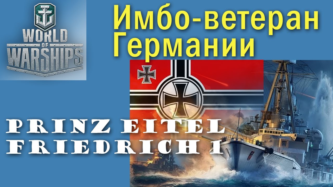 Eitel Friedrich World of Warships лінкор 6 рівень Німеччина Quad HD 2K
