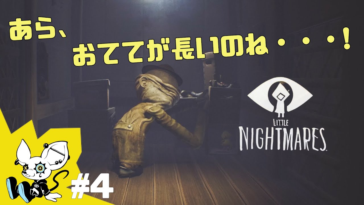 #4【Little Nightmares-リトルナイトメア-】お洒落ハット対決なら負けない！