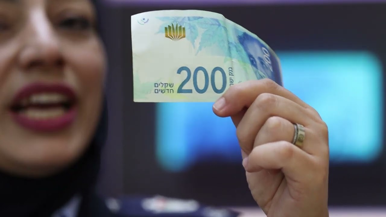 كيف لك اكتشاف العملة المزيفة من فئة ال200شيكل جديد