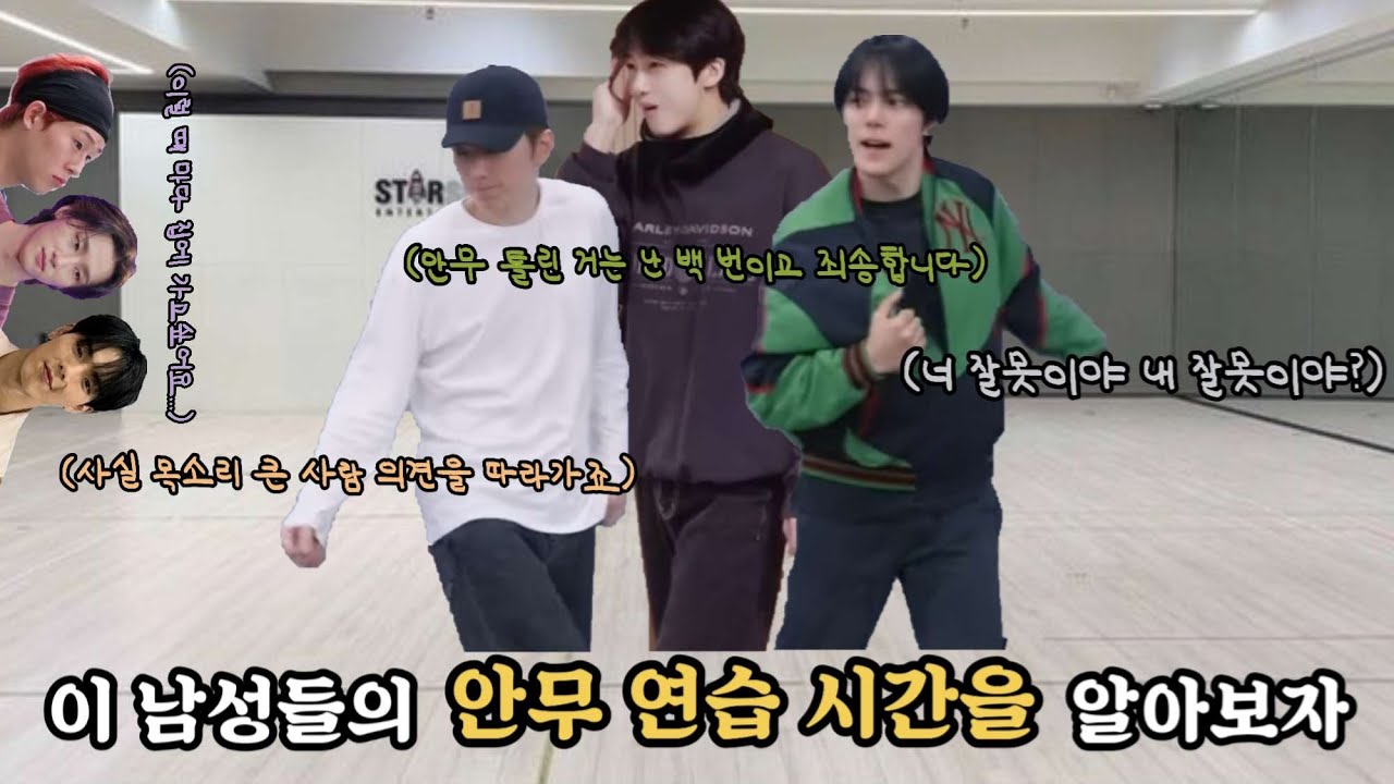 [몬스타엑스] 이 남성들의 안무 연습 시간을 알아보자