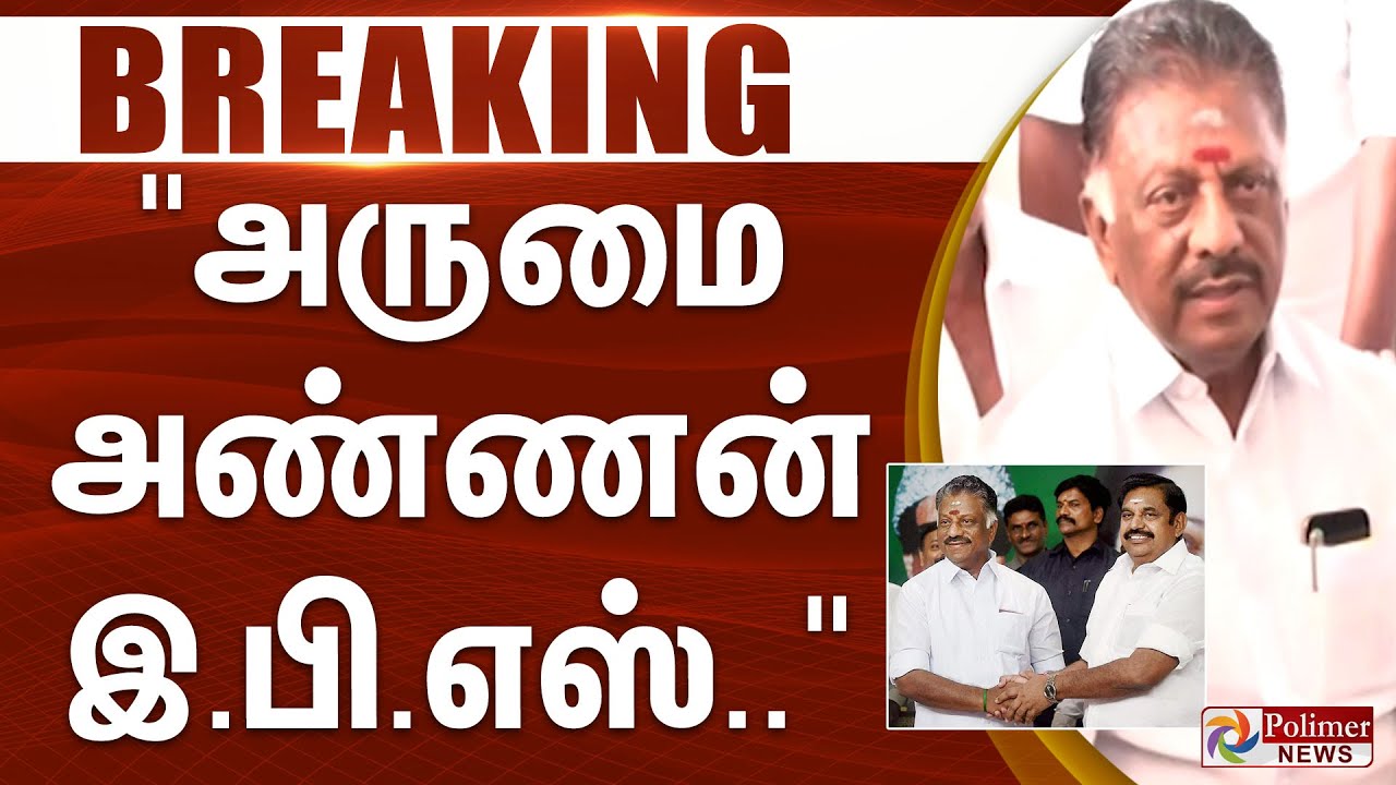 #BREAKING | OPS | EPS | TTV | 