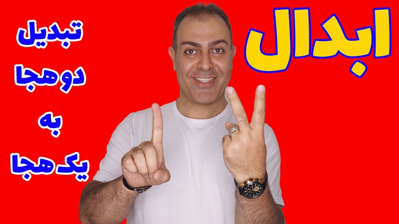 ابدال