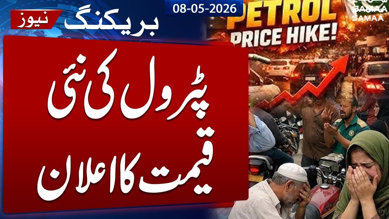 Petrol Price in Pakistan | Latest Petrol Price | Petrol Price for Next 15 days