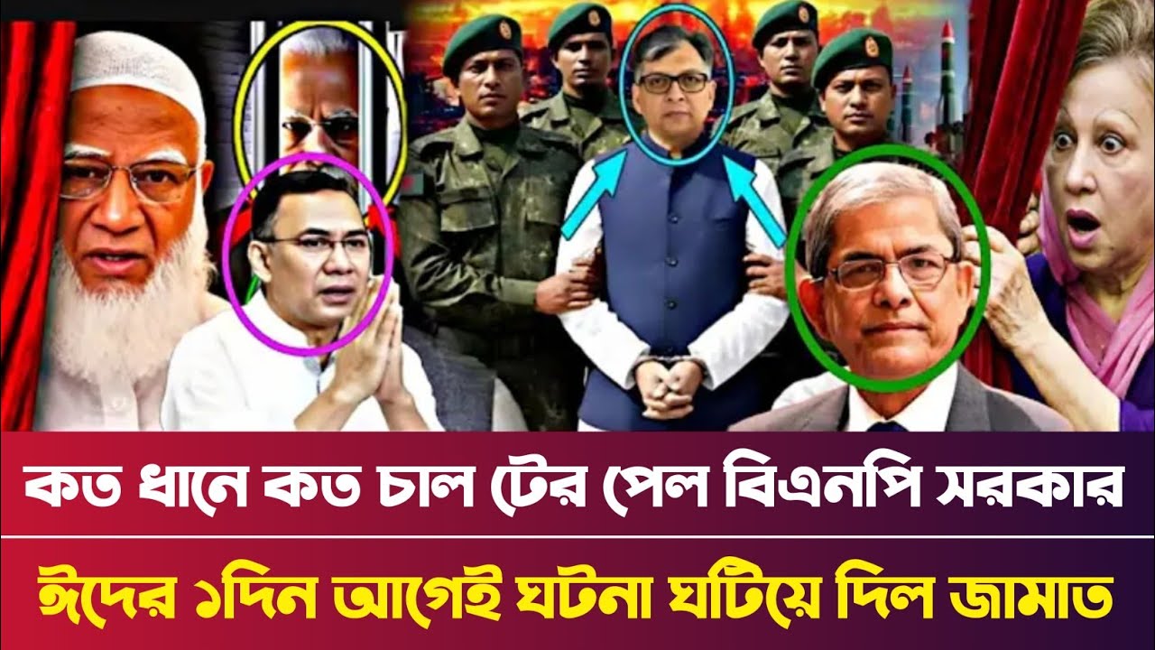 Ajker Bangla News 20 March  2026 | Bangladesh News ‌#ajkerkhobor #jamunatv #banglanews #bnpnews