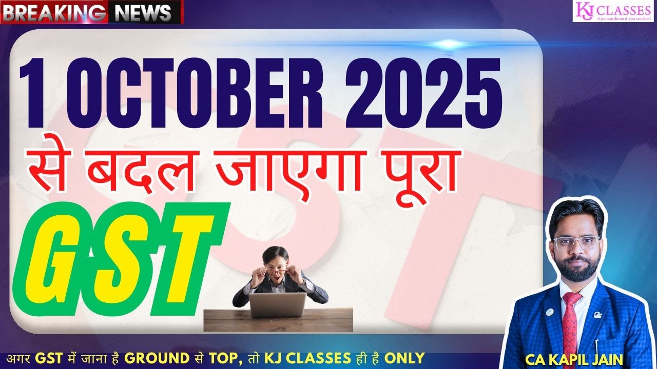 1 October 2025 से बदल जाएगा पूरा GST!#1October2025  #GSTNews  #TaxUpdate